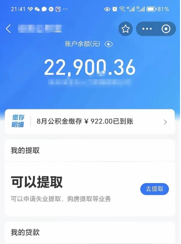 嵊州封存公积金取钱（封存公积金提取流程2021）